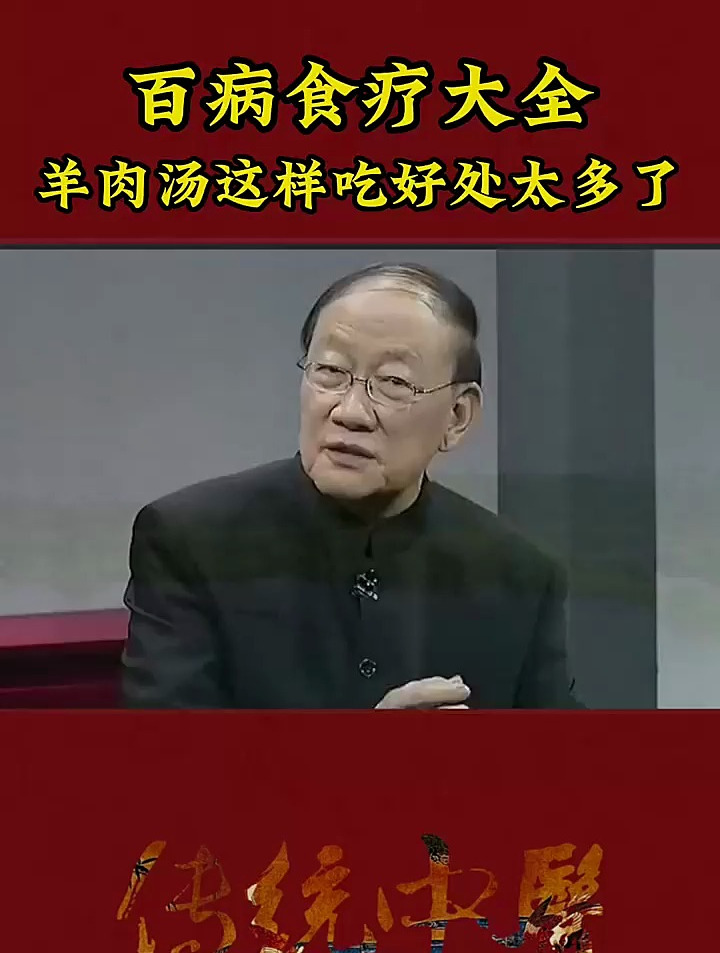 《百病食疗大全》羊肉汤这样吃好处太多了