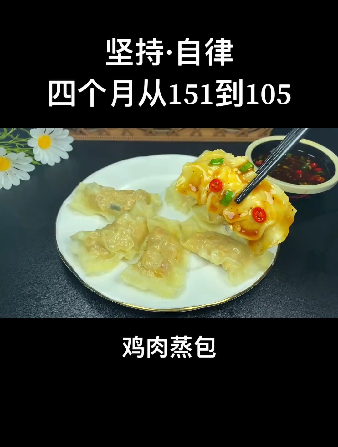 代餐鸡肉蒸包,鲜香多汁 小白也能学会!