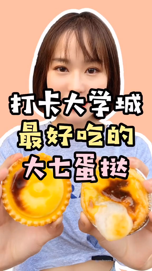 大学城这家蛋挞,在温州读书的宝宝们应该都吃过吧?