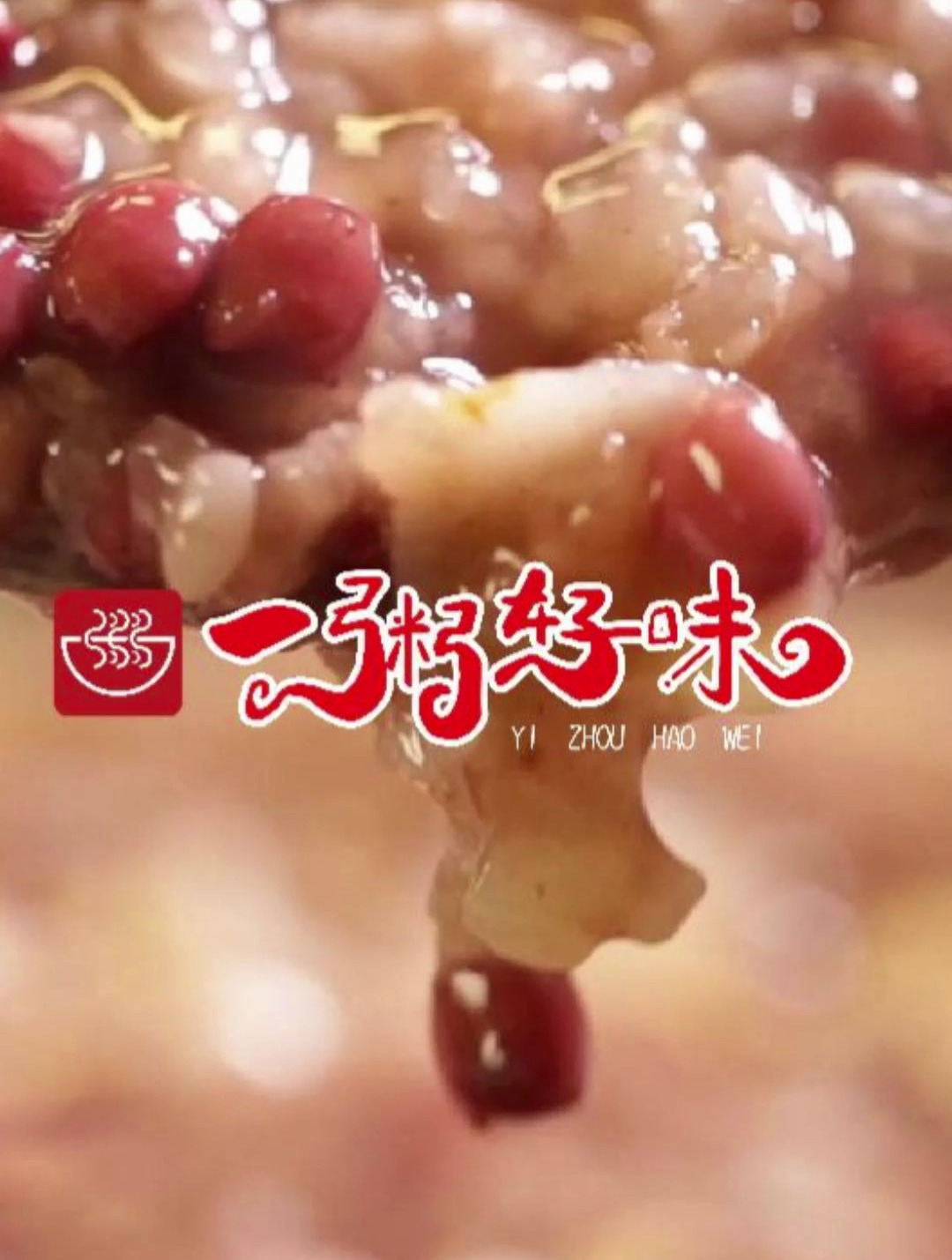 粥品早餐店一粥好味