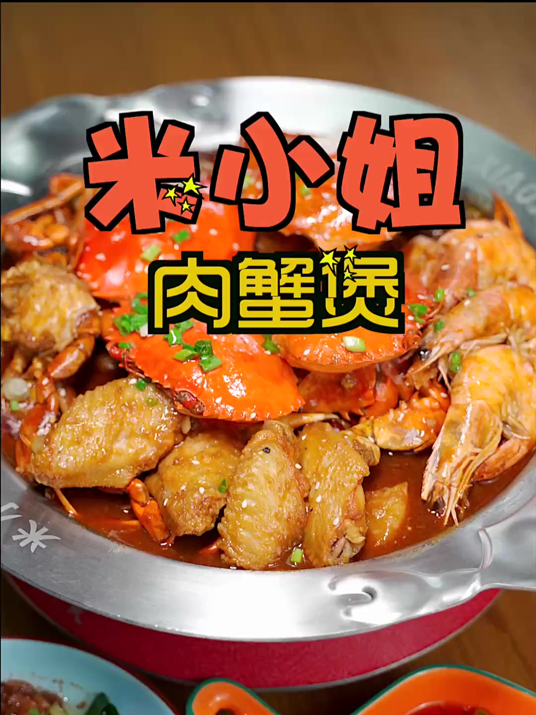 化州这家米小姐肉蟹煲竟然上了抖音团购套餐,化州的小伙伴可以冲