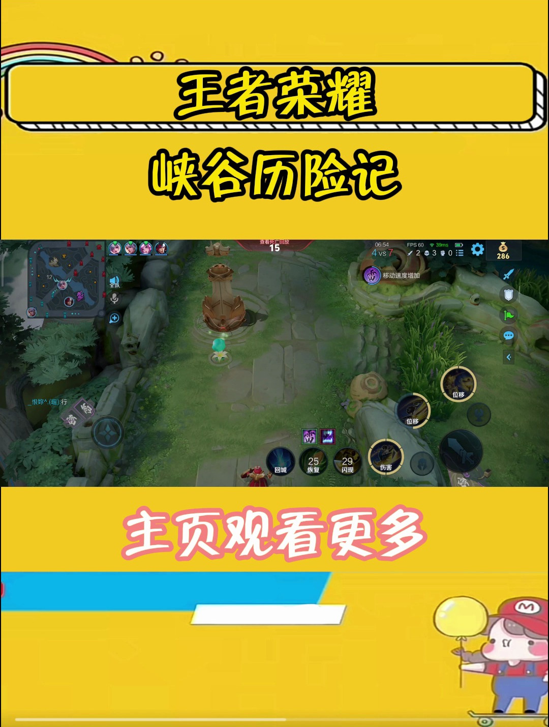 王者荣耀峡谷耀(5)