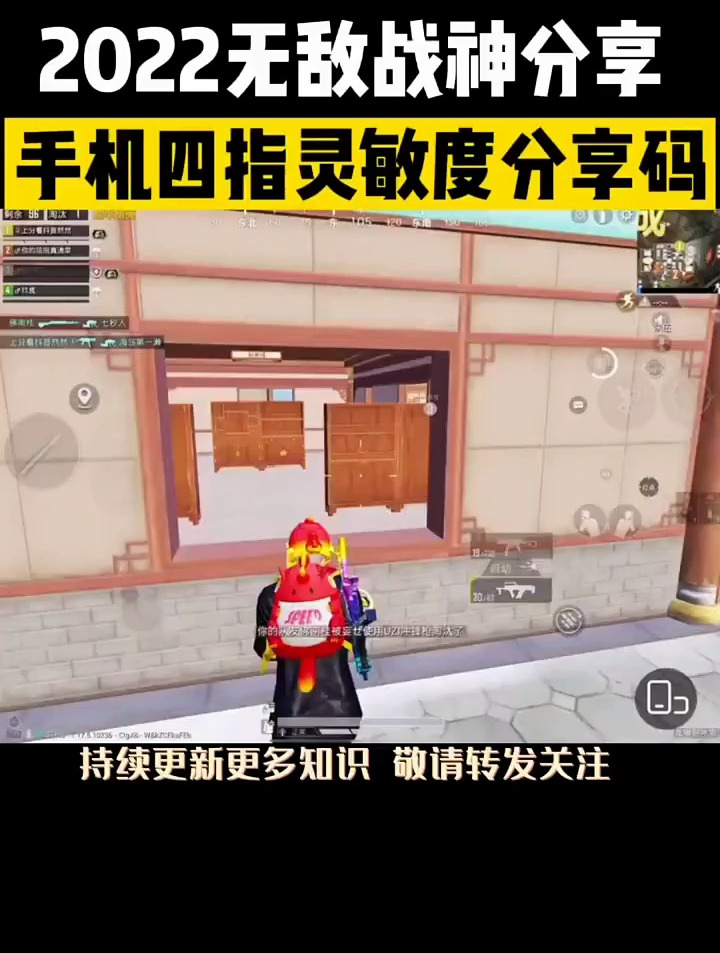 2022无敌战神分享手机四指灵敏度分享码