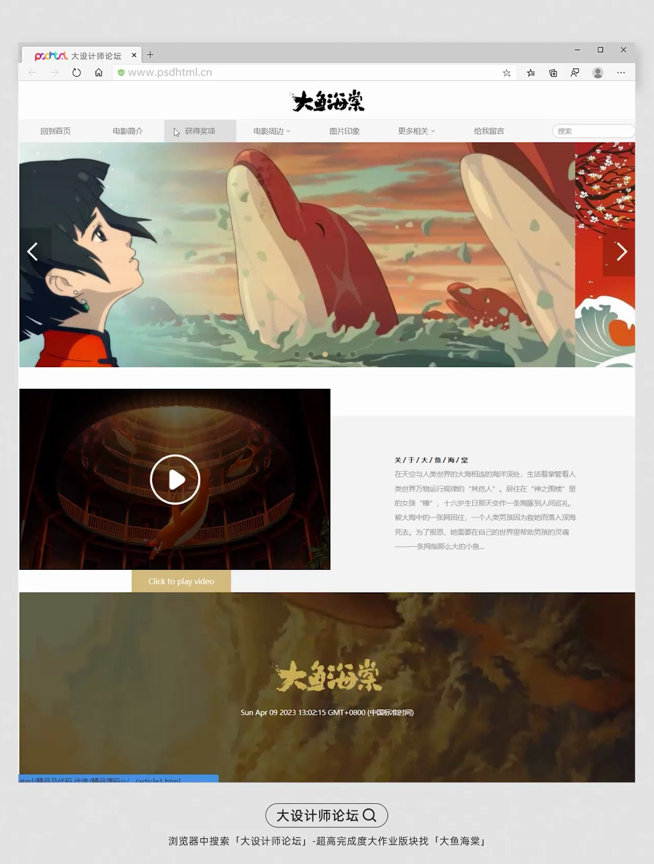 大鱼海棠国漫主题HTML前端网页设计成品预览与讲解DIV CSS JS