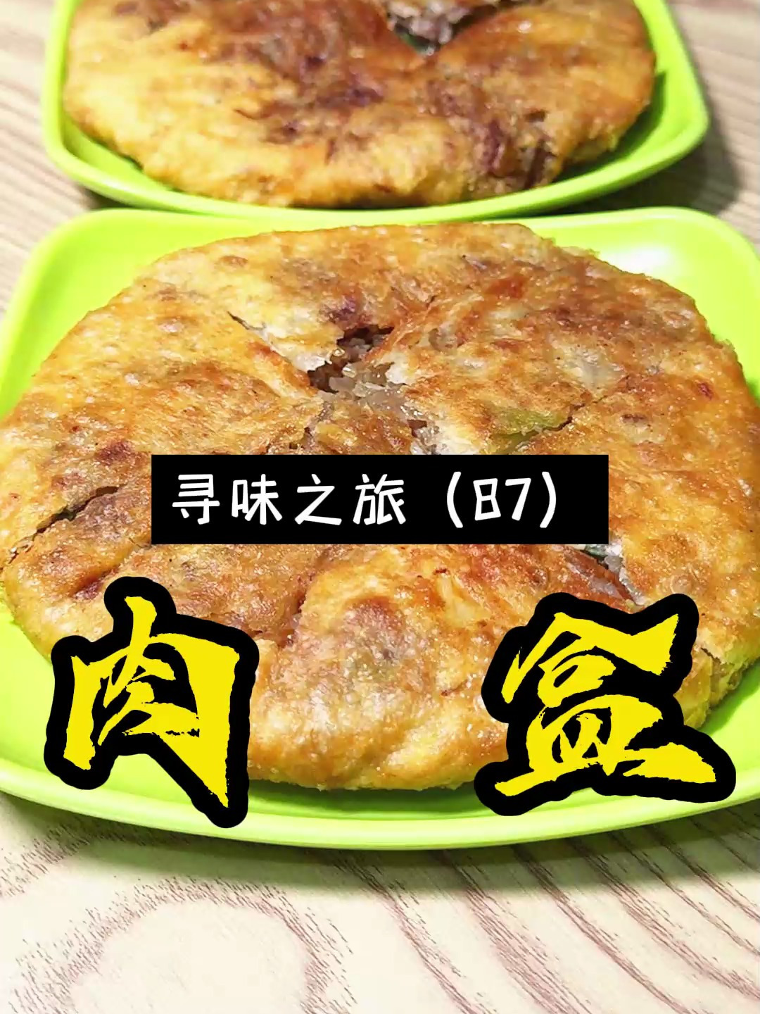 周口这家做了30多年的肉盒,变的位置不变的是味道,你来吃过没?