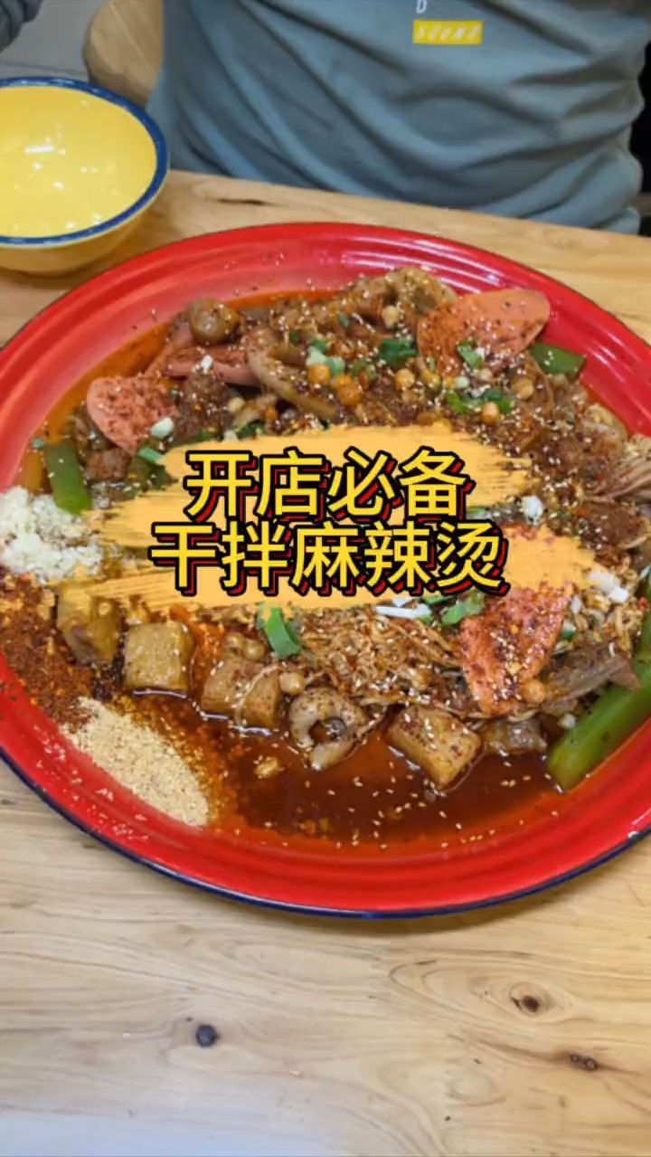 干拌麻辣烫开店必备