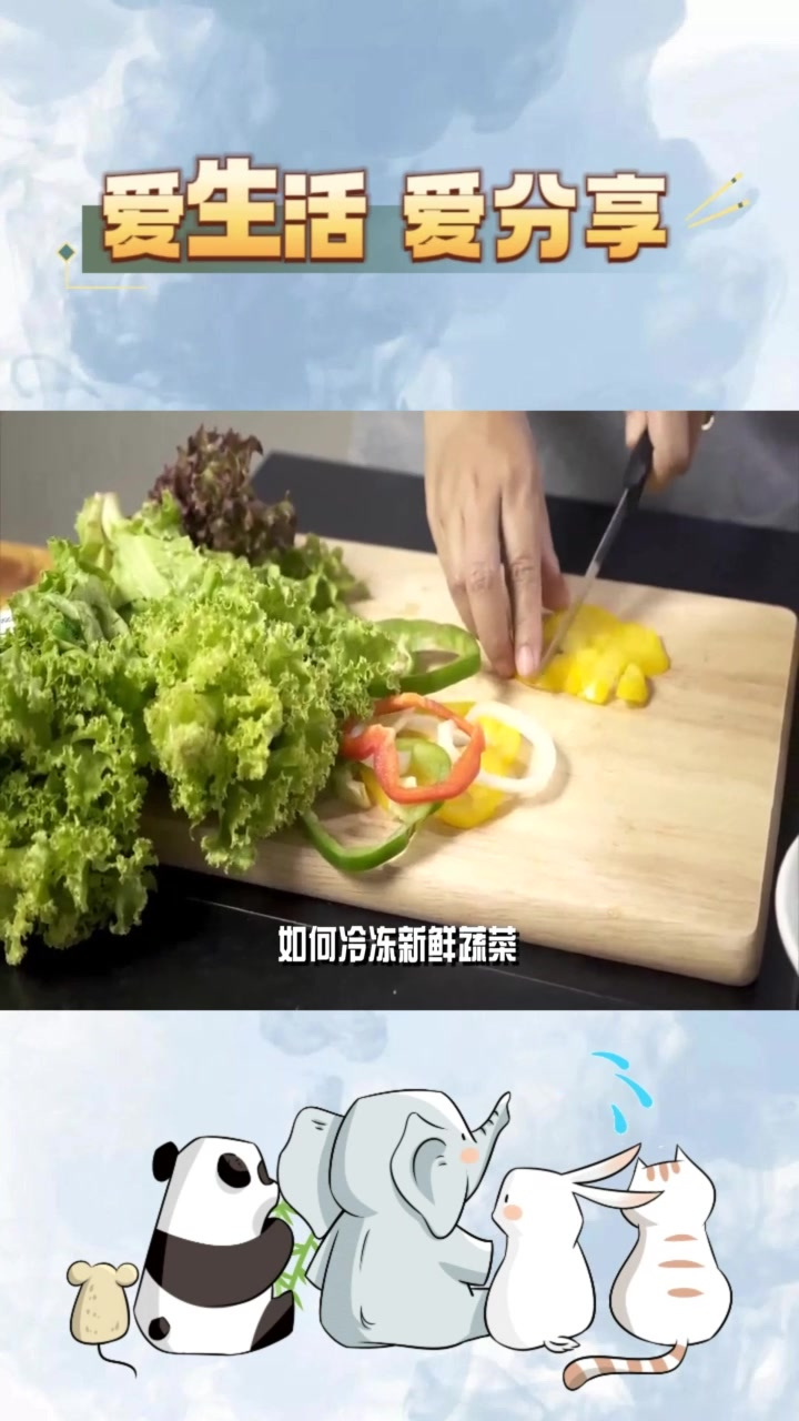 冷冻蔬菜保存营养和新鲜度