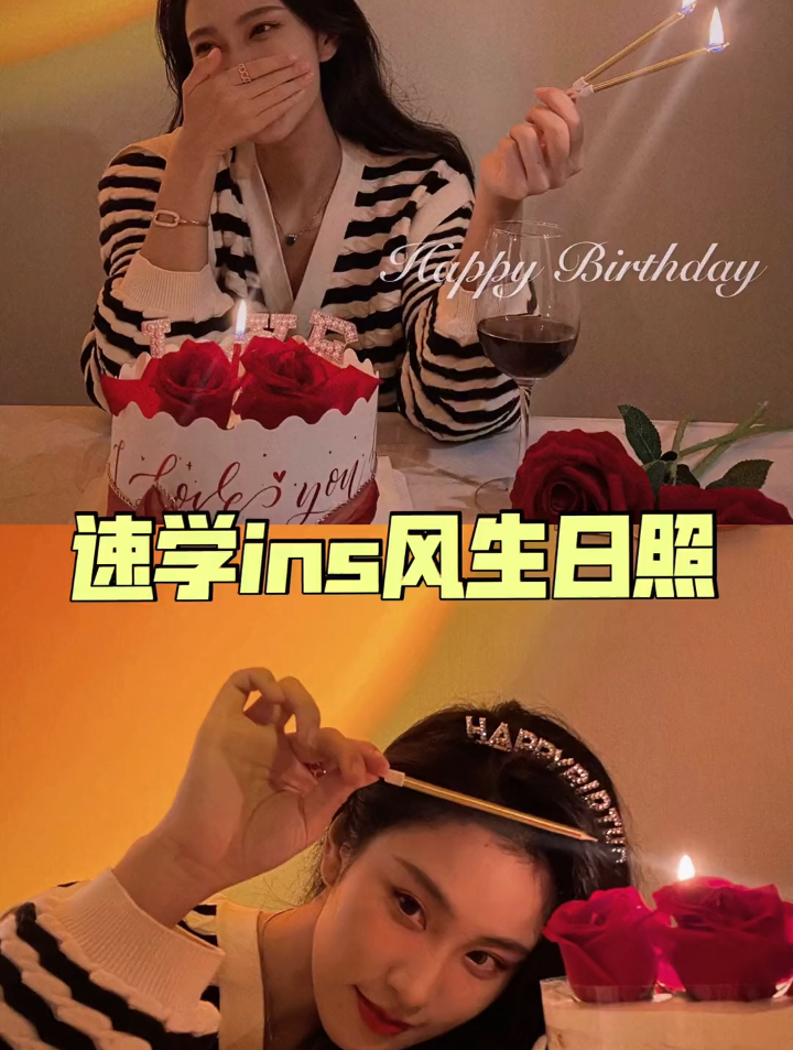 生日照这么拍发朋友圈爆赞啊