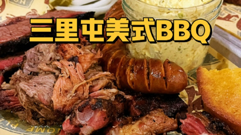 肉食爱好者天堂,三里屯本垒BBQ