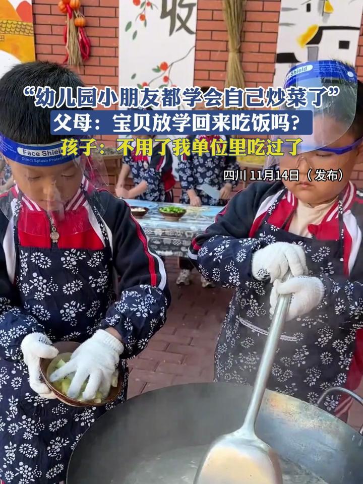 “幼儿园小朋友都学会自己炒菜了”