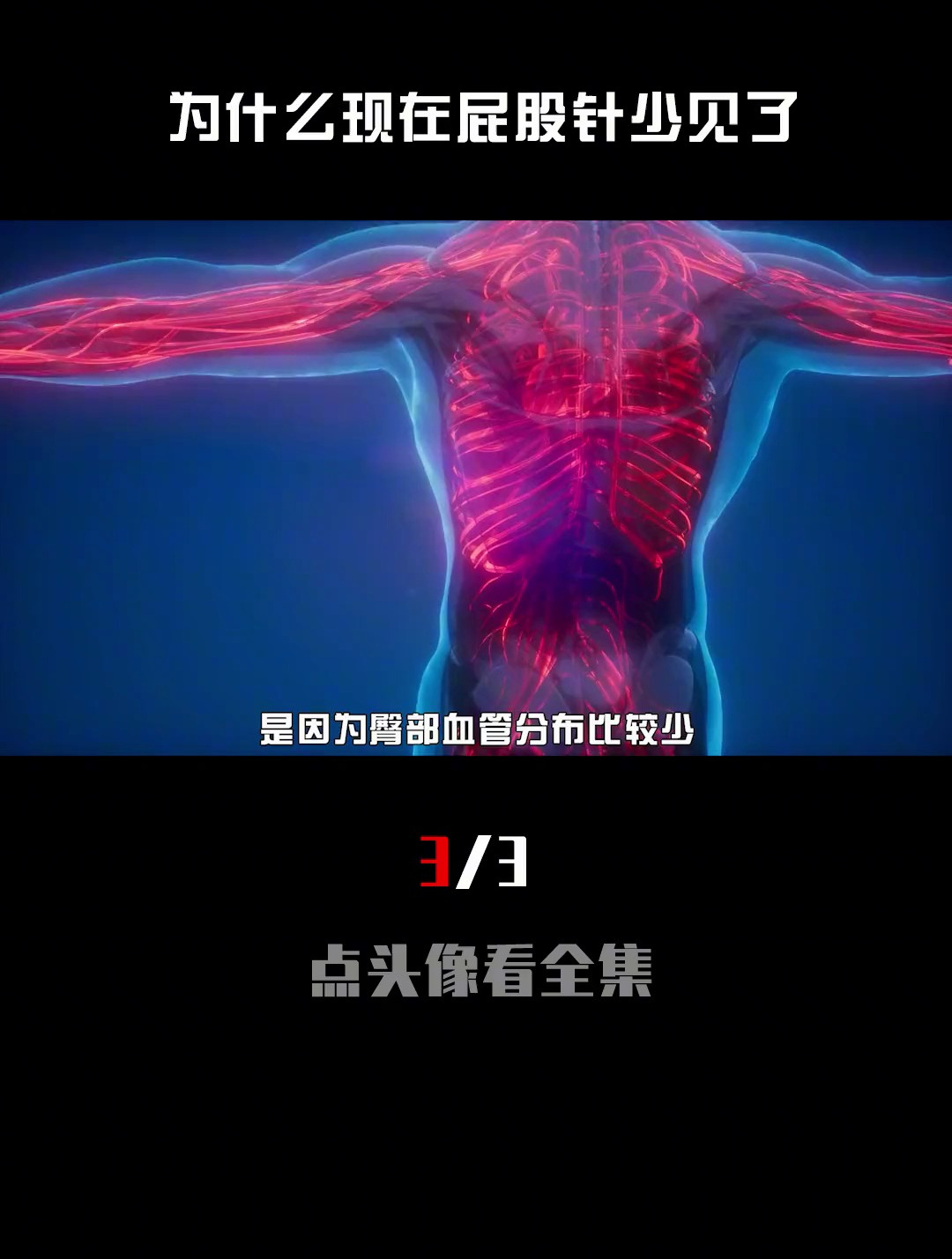 打针时,扎进去的针头里会不会留下“一坨肉”?(3_3)