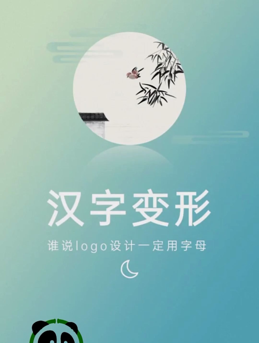 中文汉字的创意,logo变形设计,震惊所有人
