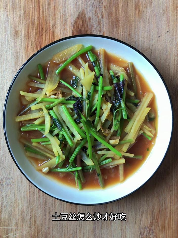 土豆丝怎么炒才好吃,分享一道土豆丝炒苋菜梗