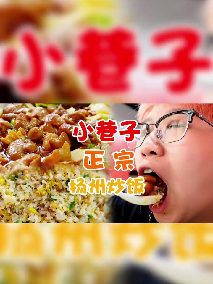 扬州炒饭的鼻祖还得是扬州
