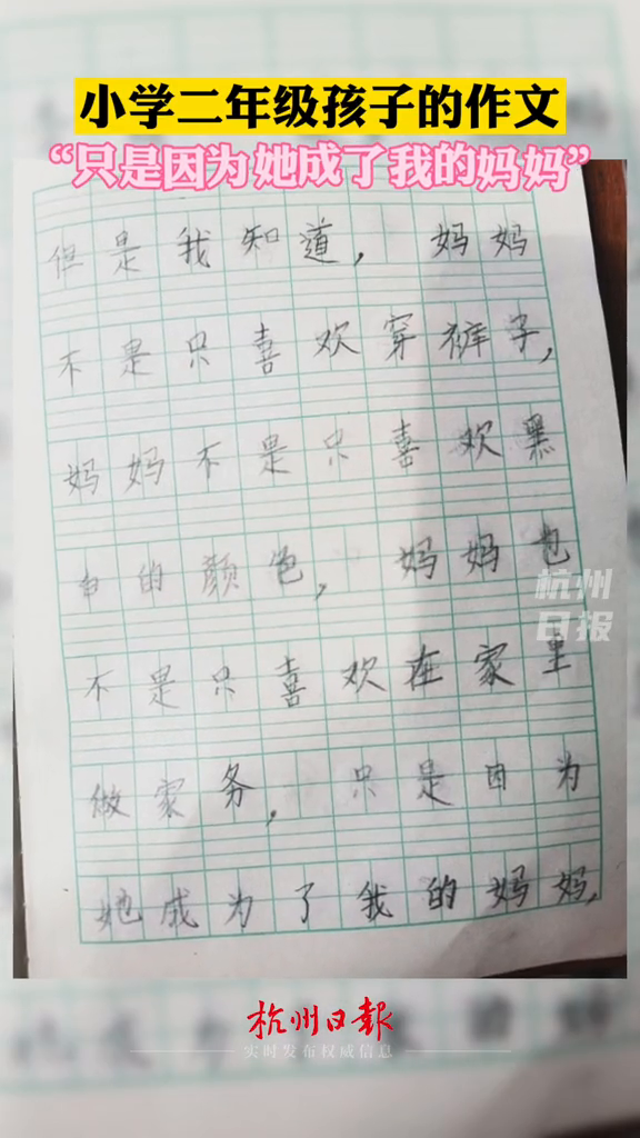 二年级孩子的作文《我的妈妈》