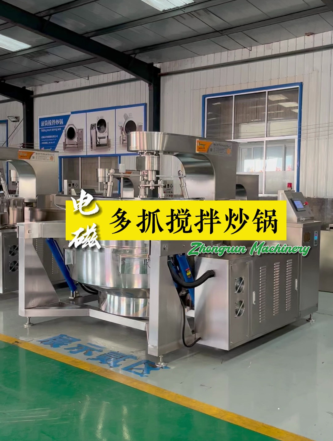 电磁多爪搅拌炒锅设备介绍