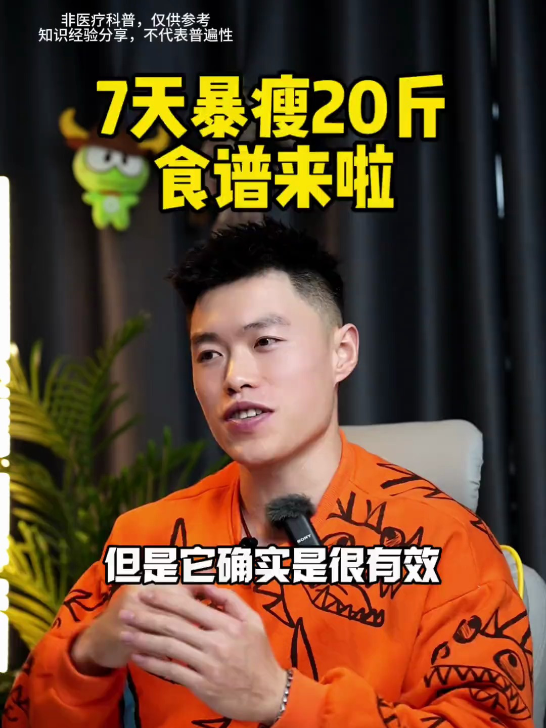 马思纯7天暴瘦20斤的食谱,只能用一次哦,年前冲刺起来!