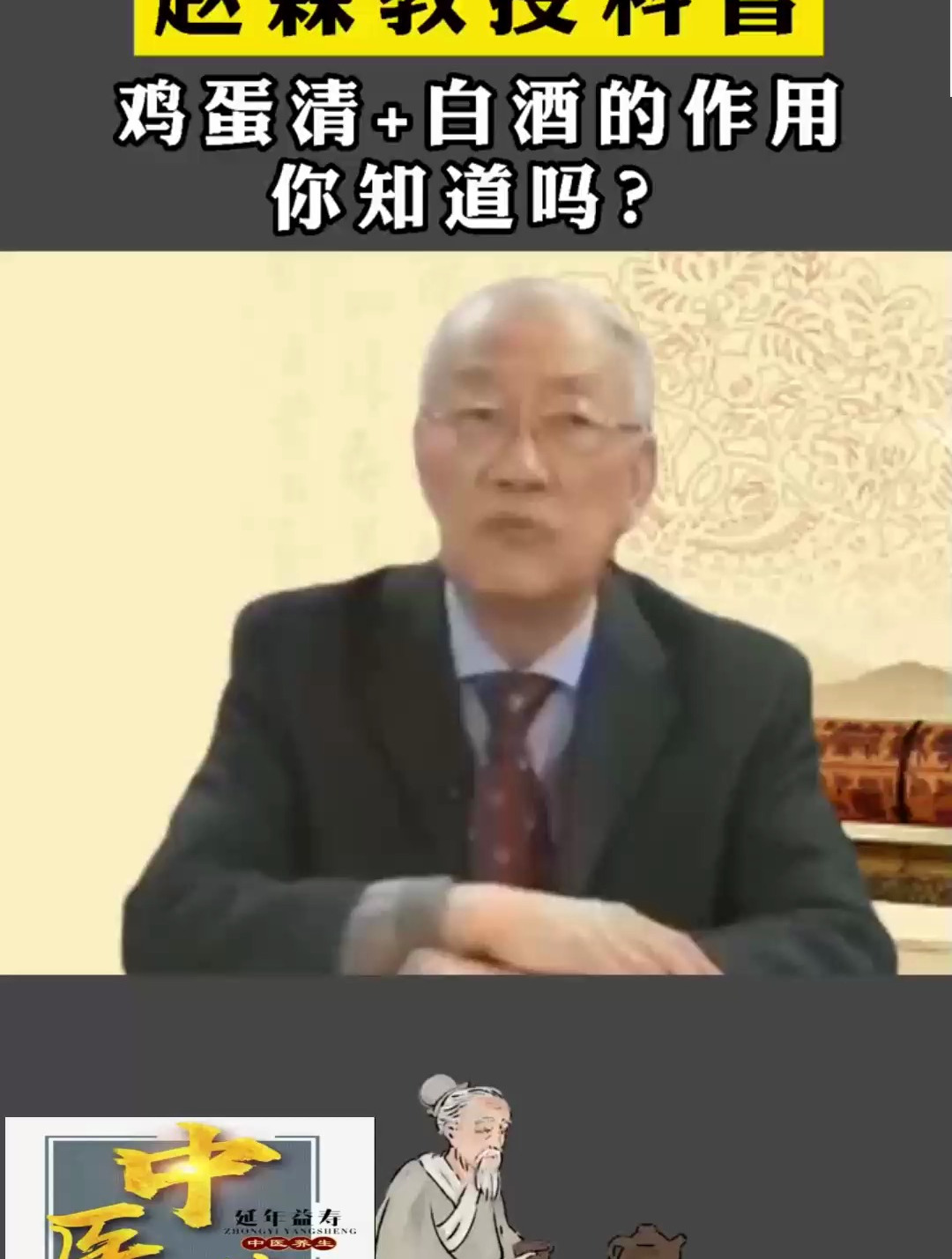赵霖:鸡蛋加白醋的作用!传承中医文化食疗,拥有健康生活