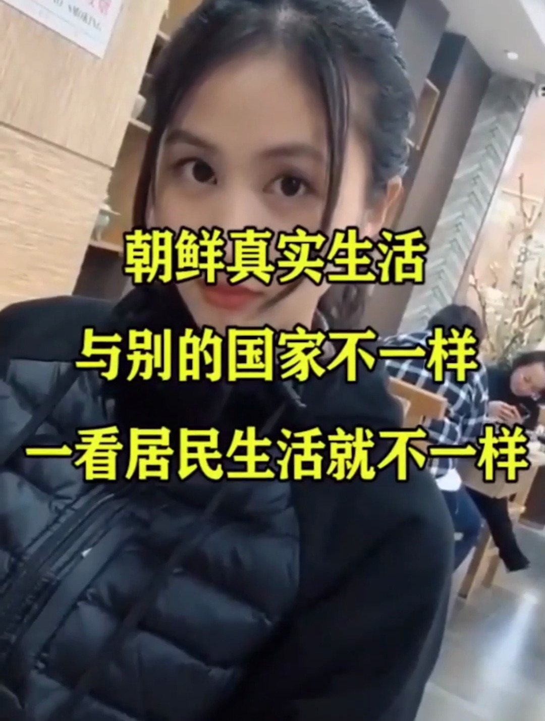 朝鲜真实生活,与别的国家不一样,一看居民生活就不一样