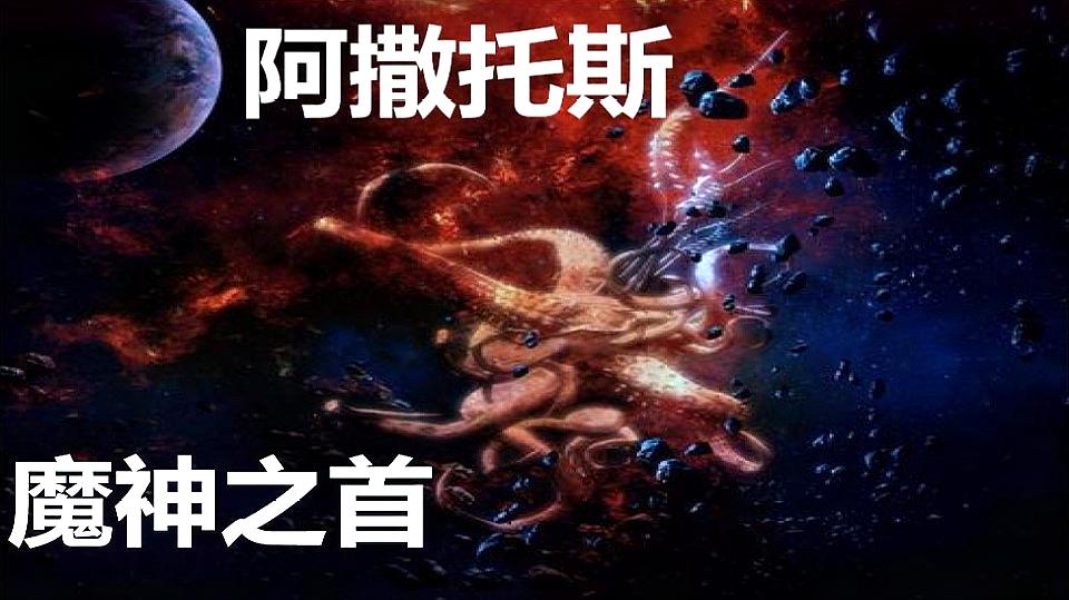 [图]克苏鲁百科:万物之源,万物之终!盲目痴愚的原初之核:阿撒托斯