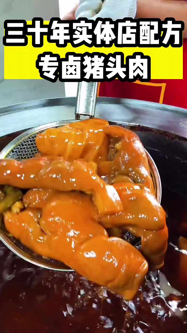 猪头肉三十年实体店老配方 熏酱卤肉熟食培训 熟食卤肉凉拌菜