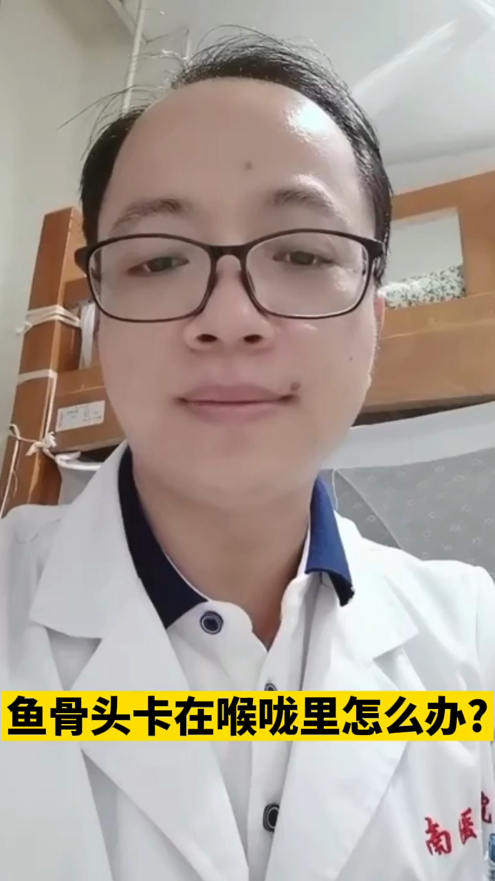 鱼骨头卡在喉咙里怎么办?
