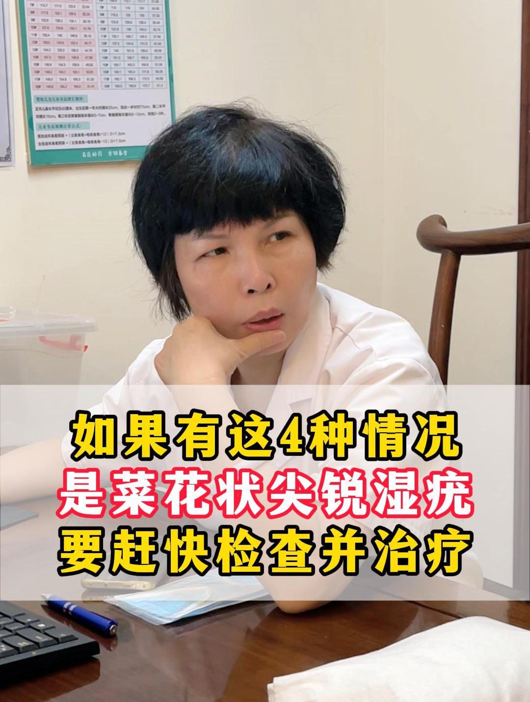 如果有这4种情况,是菜花状就尖锐湿疣,要尽快检查病治疗