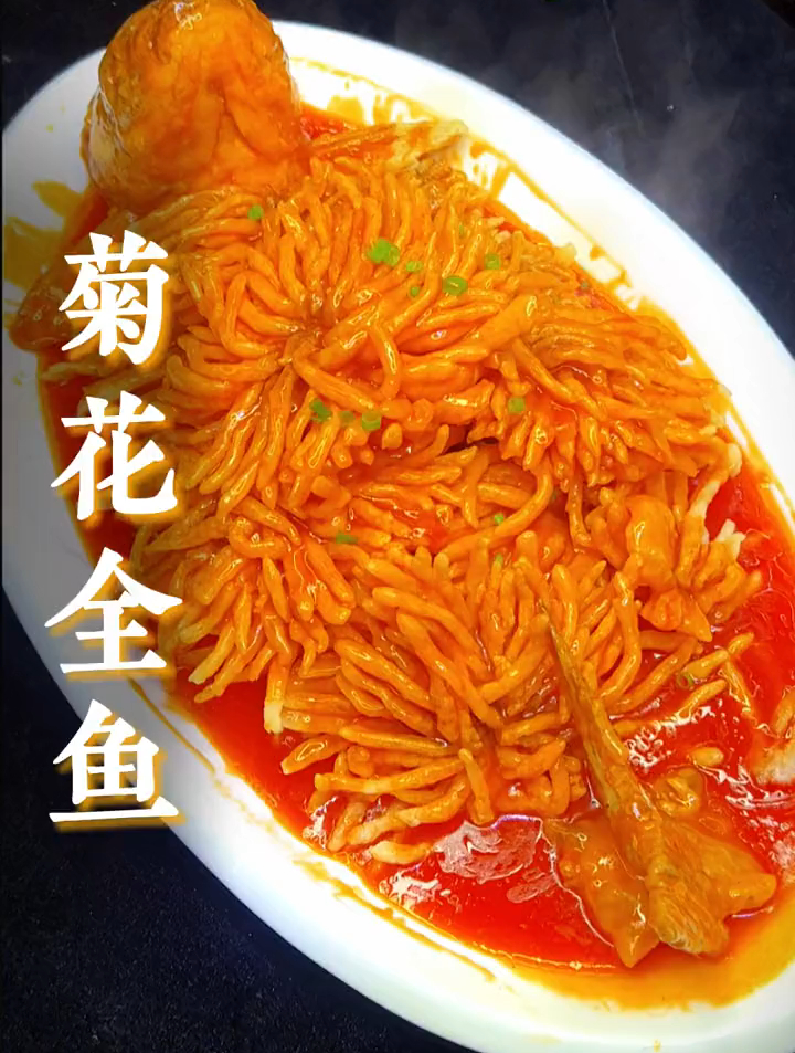 菊花全鱼,这菜看着就有食欲,非常的好看好吃