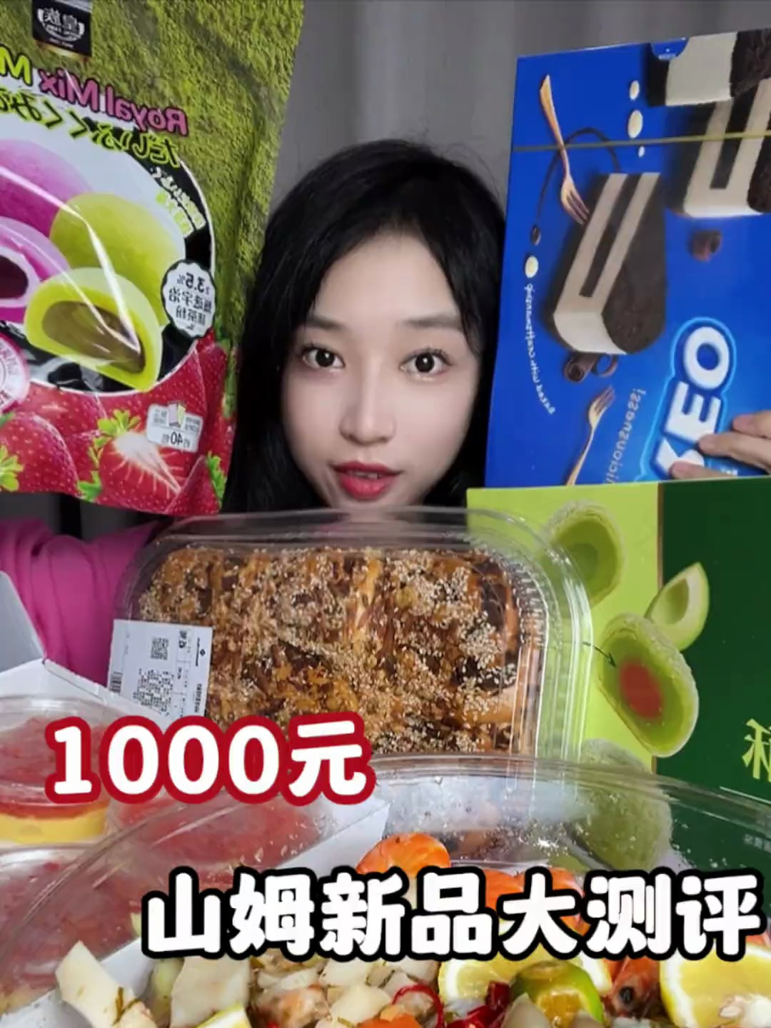 1000元山姆超市新品大评测!