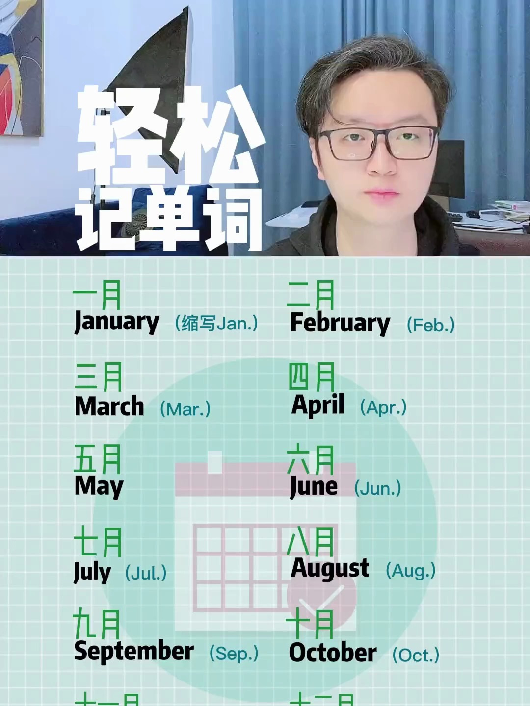 每日英语:12个月份单词的正确读音 零基础也能快速掌握