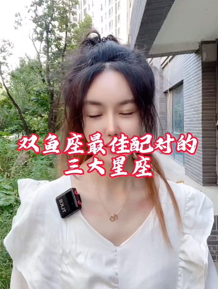 双鱼座最佳配对的三大星座