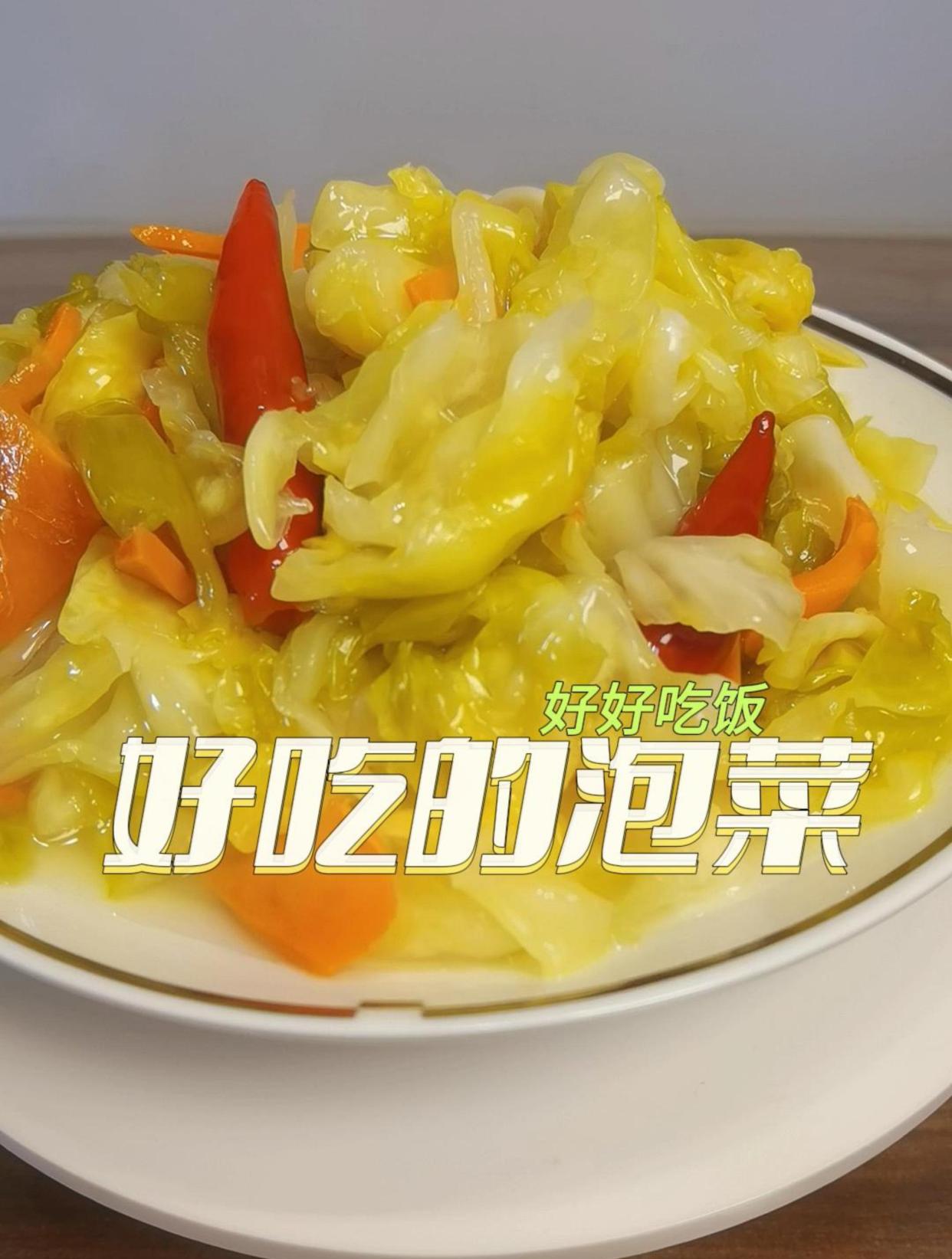 好吃的泡菜,小白也能做出来,配面配菜一绝,制作方法简单