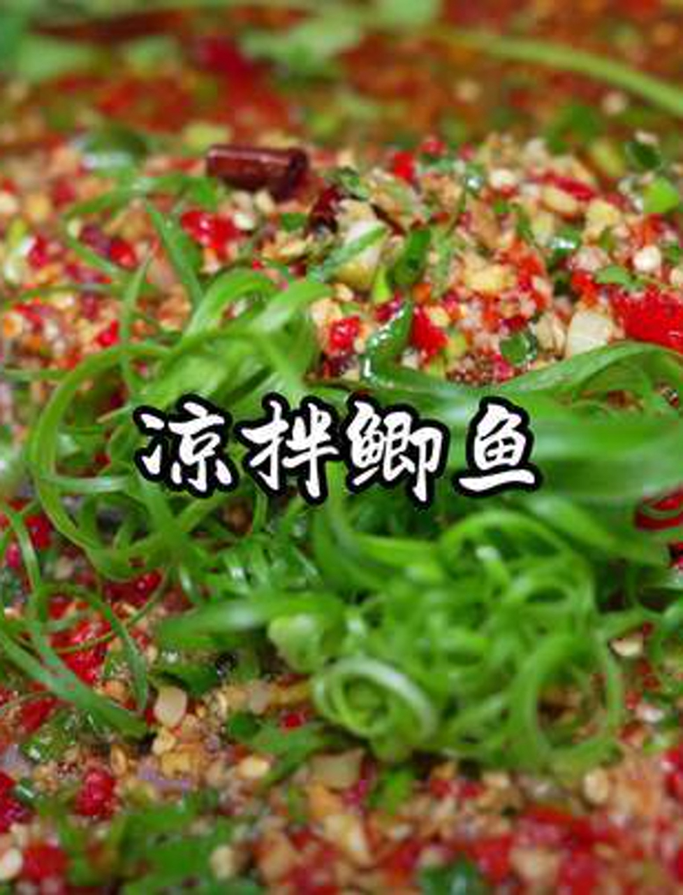 酸辣爽口的凉拌鲫鱼