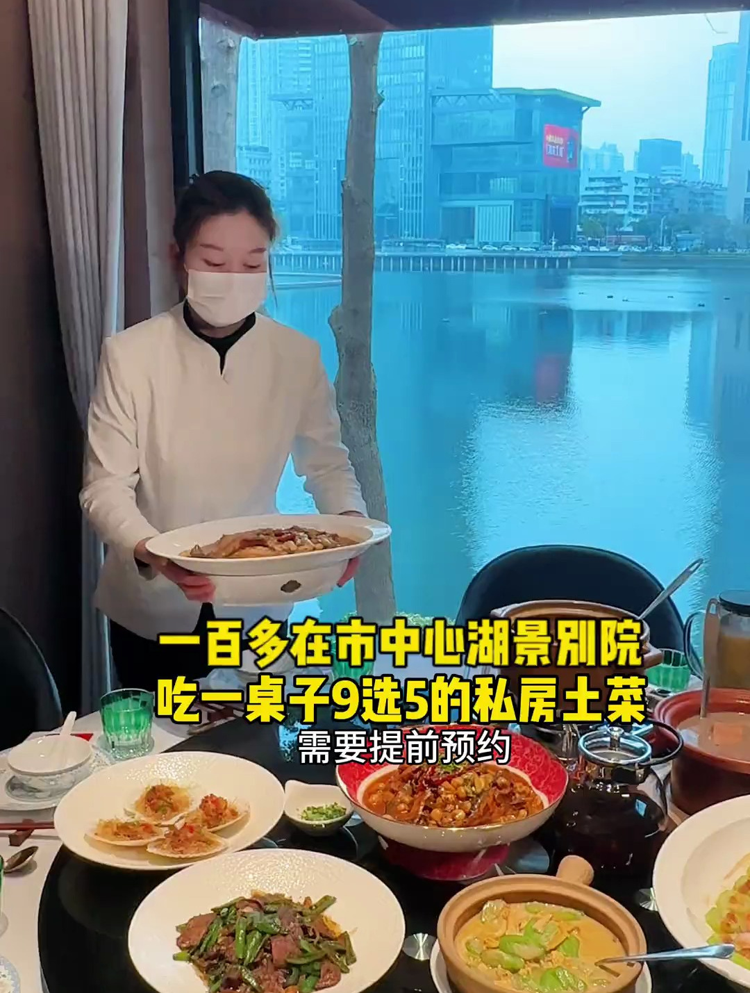 离大谱了 四个人在市中心的湖景别院吃一桌私房菜才138