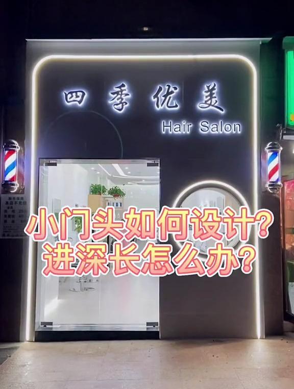 黄梅县美容理发店门头招牌设计制作,不绣钢发光字+圆形造型