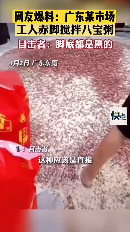 原来超市吃的八宝粥是这样来的……目击者:脚底都是黑的