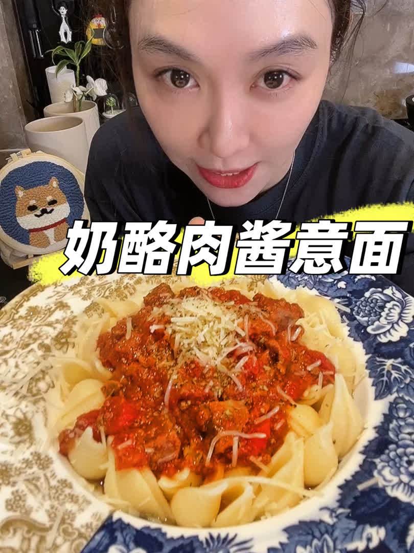 无油番茄肉酱面,贝壳意面Q弹滑糯～奶酪拌拌