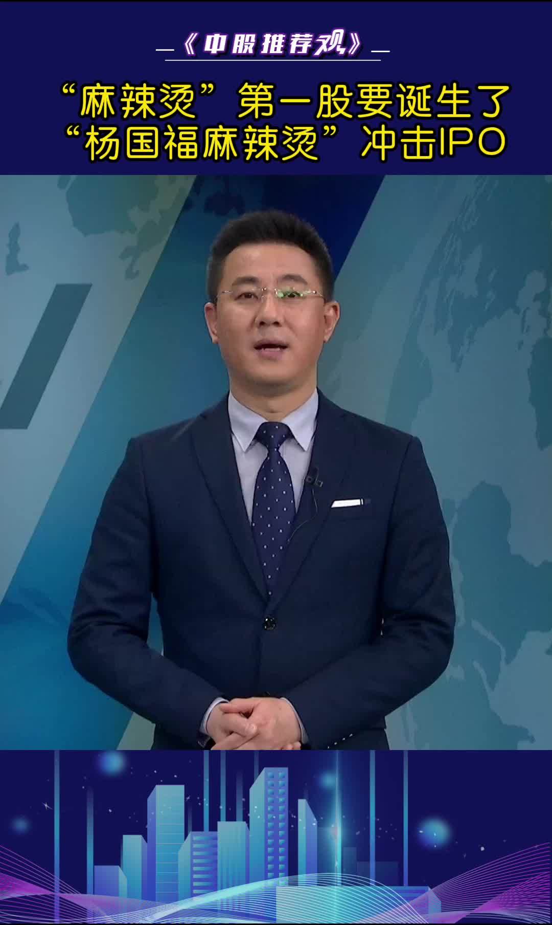 “麻辣烫”第一股要诞生了!“杨国福麻辣烫”冲击IPO 杨国福麻辣烫 ipo