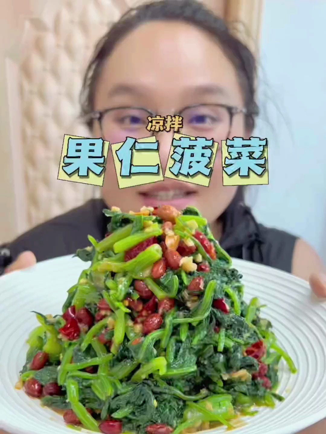 晚上快点做起来吧!东北名菜,果仁菠菜!酸甜咸鲜,爽口极了!