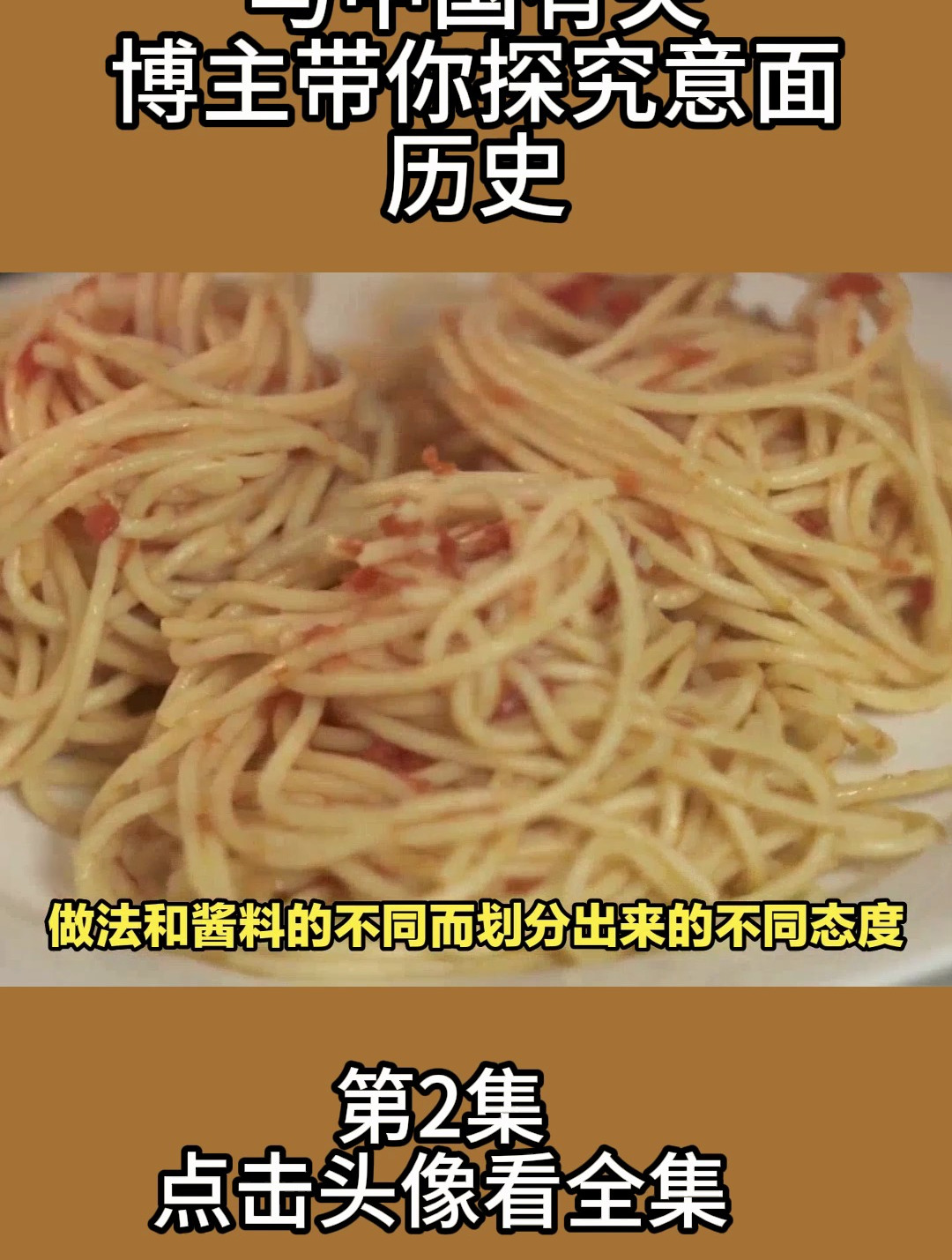 意大利面的起源竟与中国有关?博主带你探究意面历史