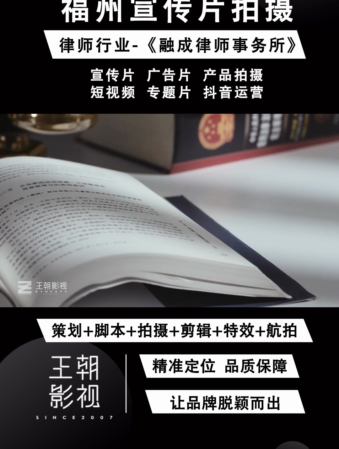 福州企业周年庆宣传片怎么策划拍摄-融成律师事务所