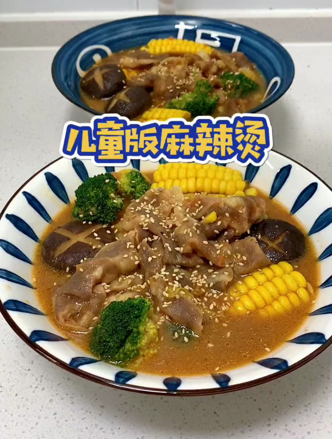 最健康的麻辣烫,孩子们把汤都喝光了～