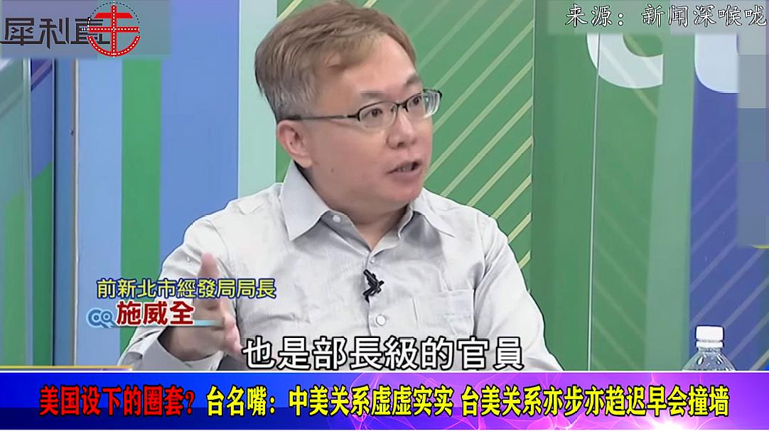 [图]中美关系虚虚实实,专家警告:台湾亦步亦趋跟在老美身后迟早撞墙