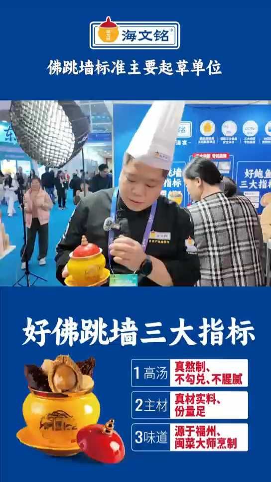 福州美食佛跳墙的三大指标