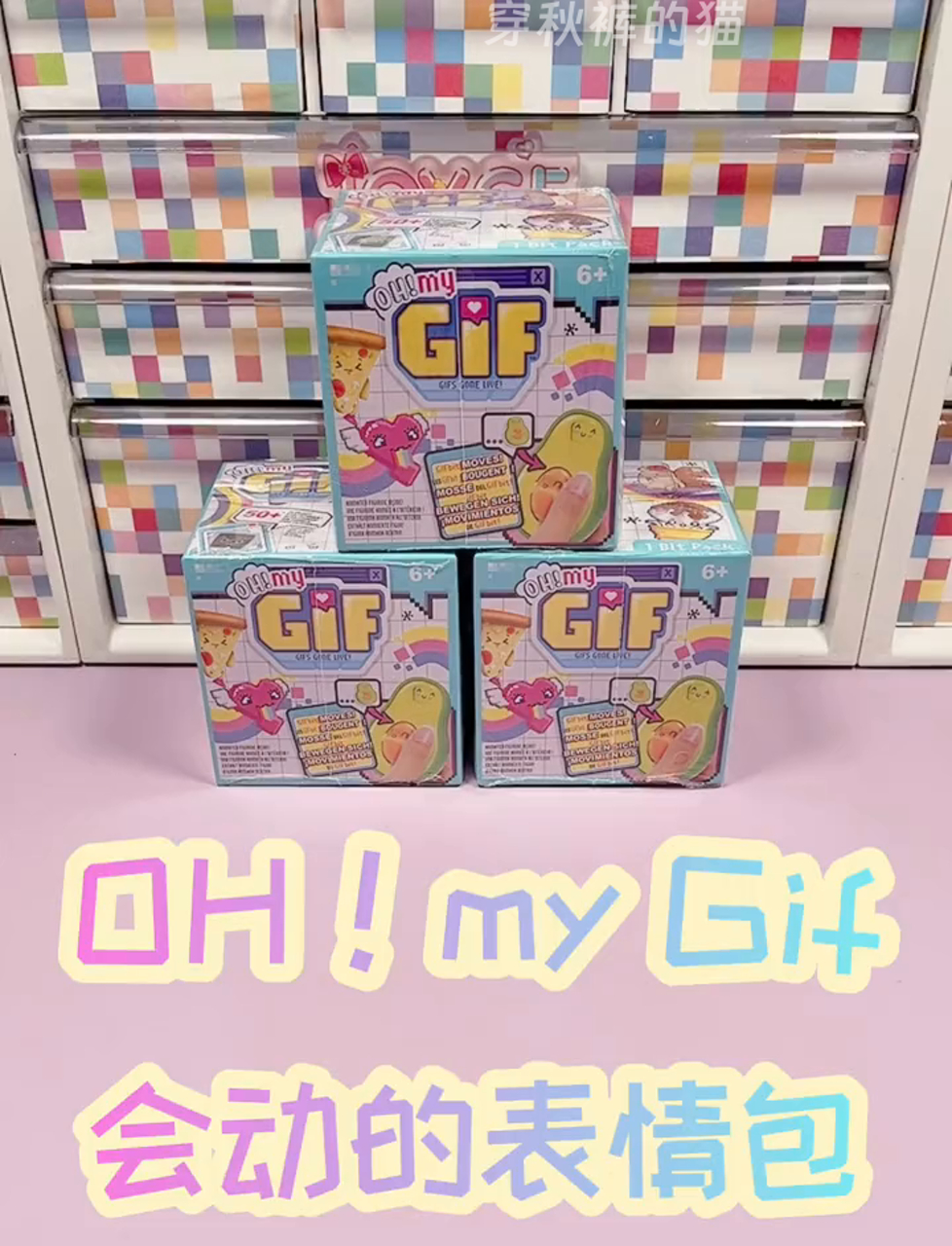 动态GIF又上新了,快来看看谁拿到了超难搞的限量版!