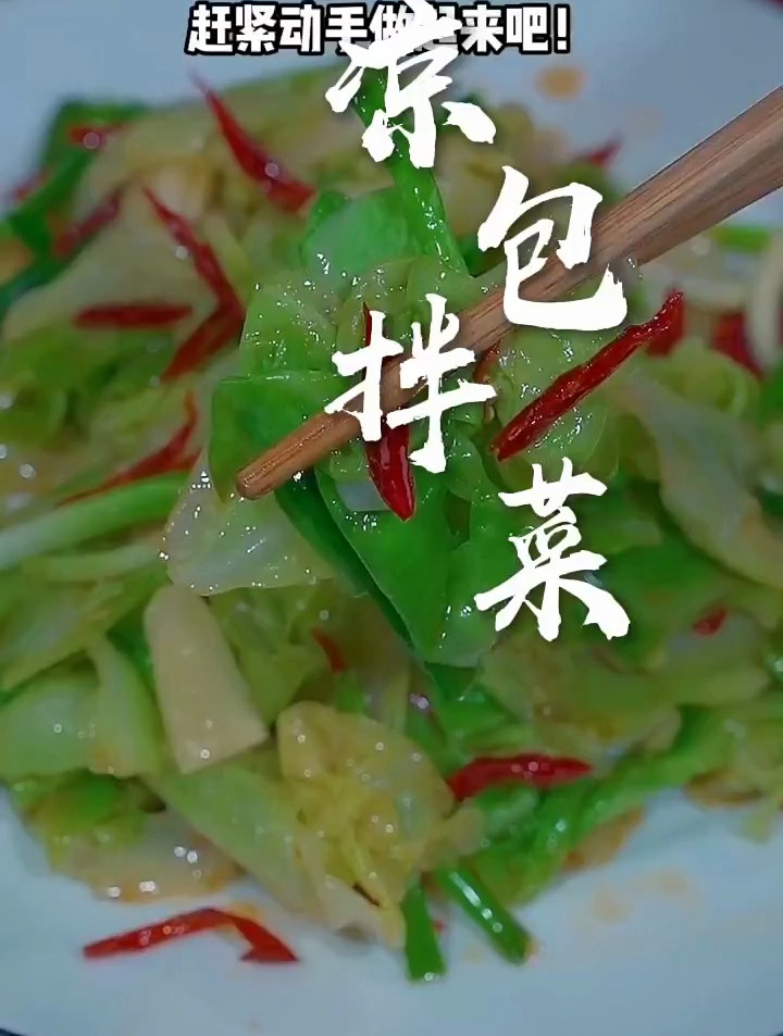 凉拌包菜的做法,大人小孩都爱吃!