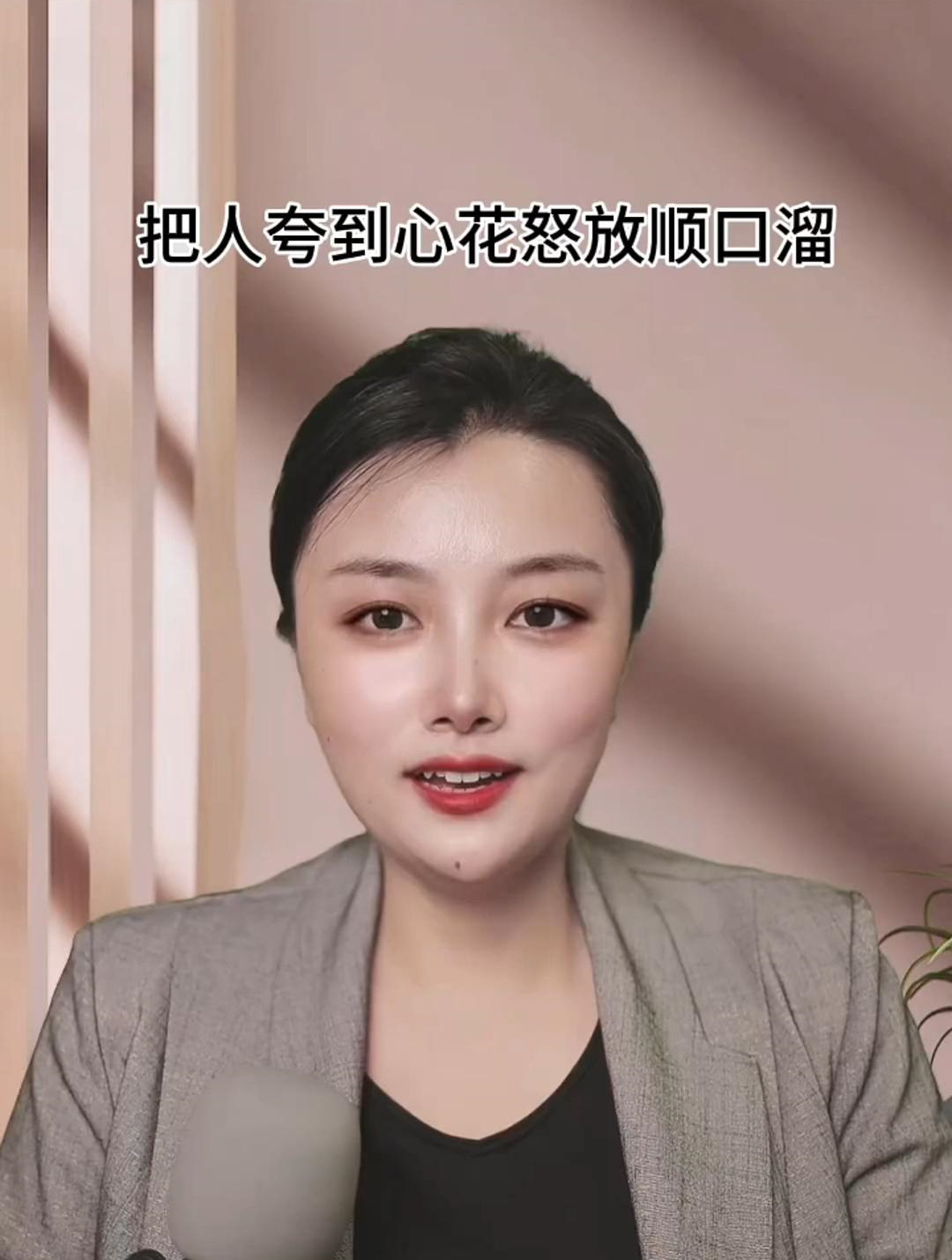 把人夸到心花怒放的6句顺口溜