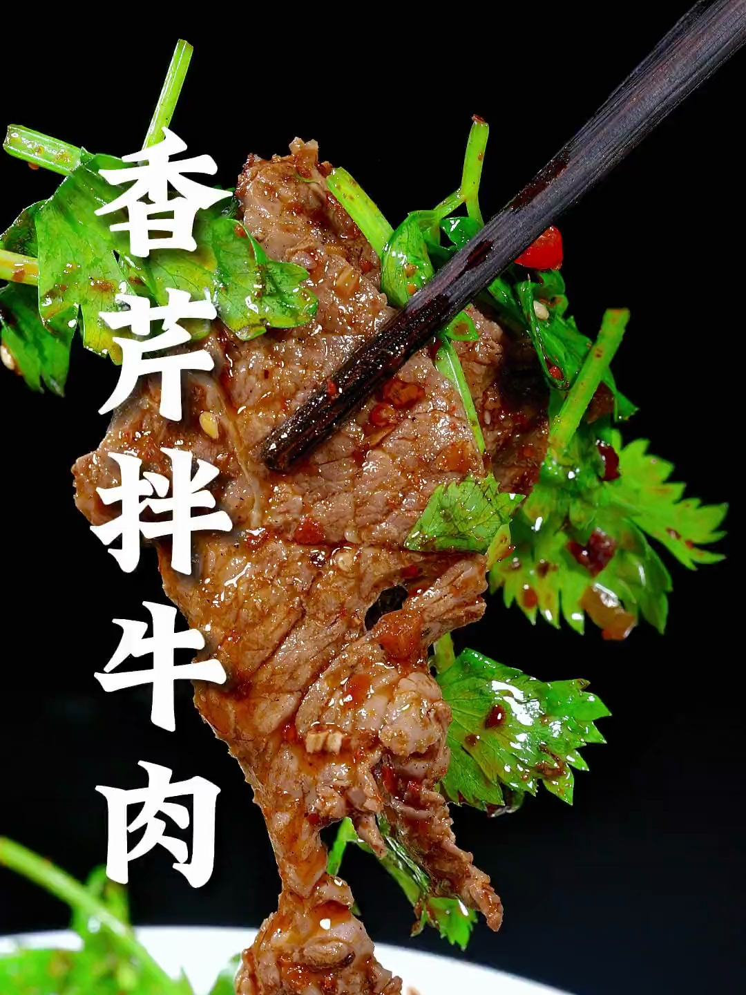 想吃凉拌牛肉,你就照我这样做,它鲜香细嫩、麻辣入味