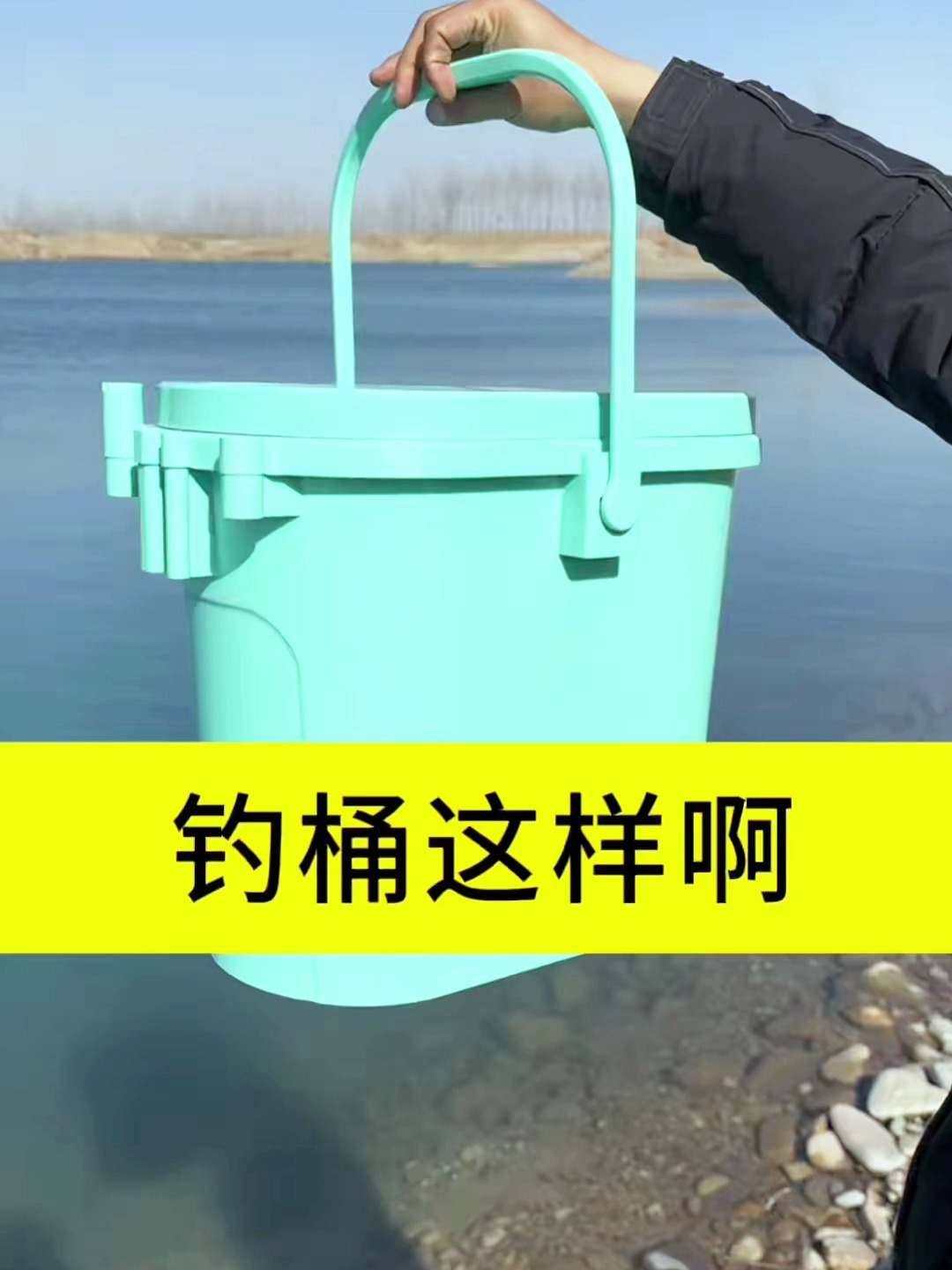 为什么你钓鱼装不下?是缺个这样的桶啊