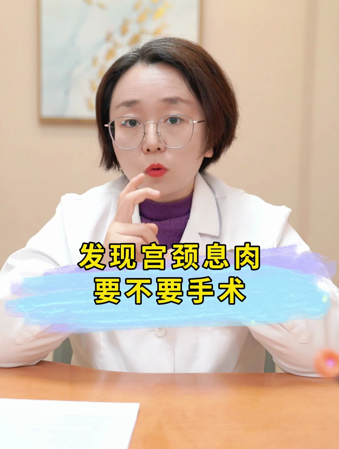 发现宫颈息肉要不要手术